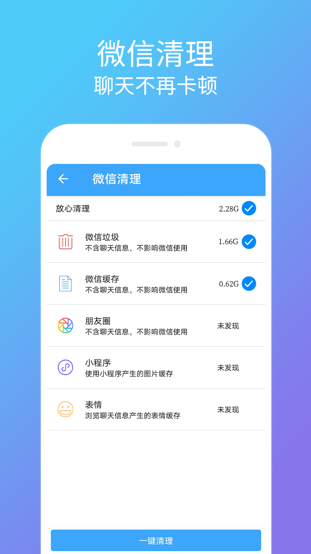 杀毒清理卫士