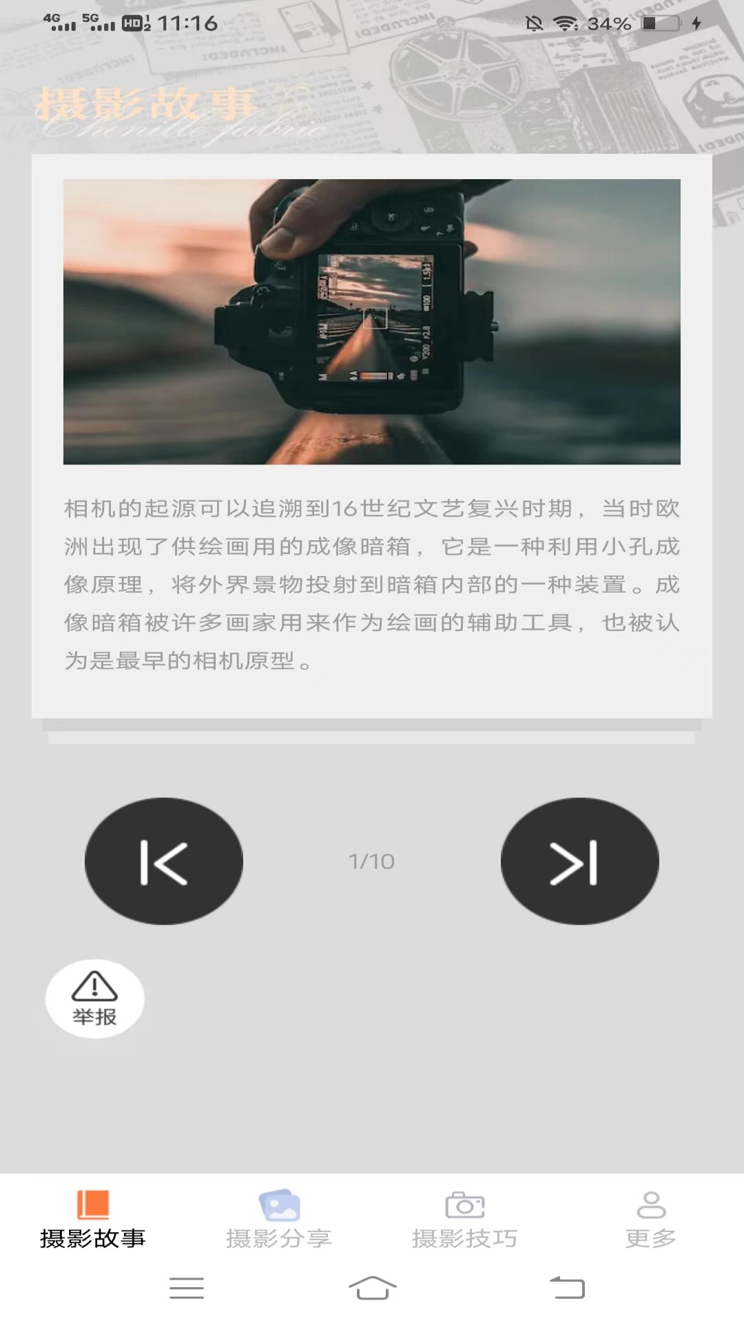 摄影知识攻略截图1