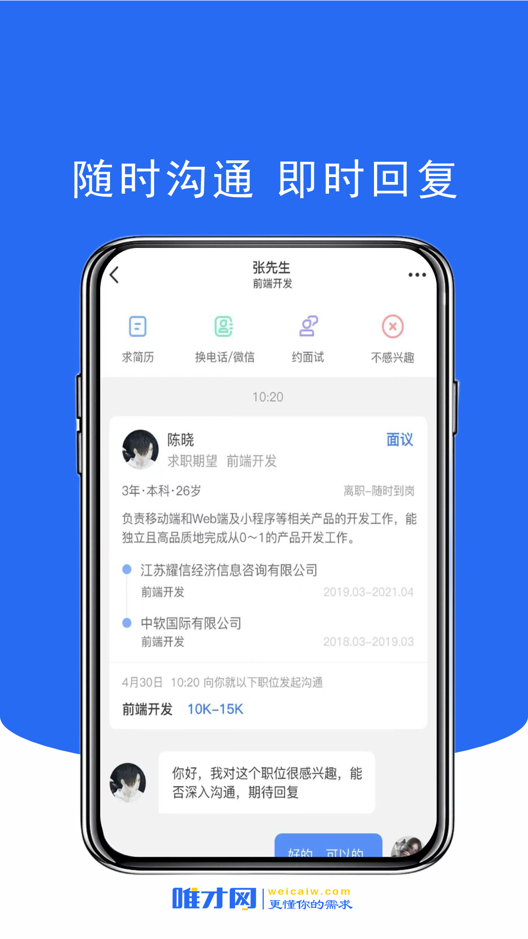 唯才网截图4