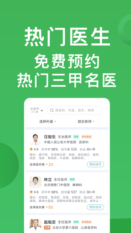 医院挂号通截图2