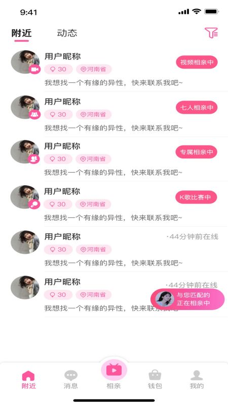 相伴相亲截图4