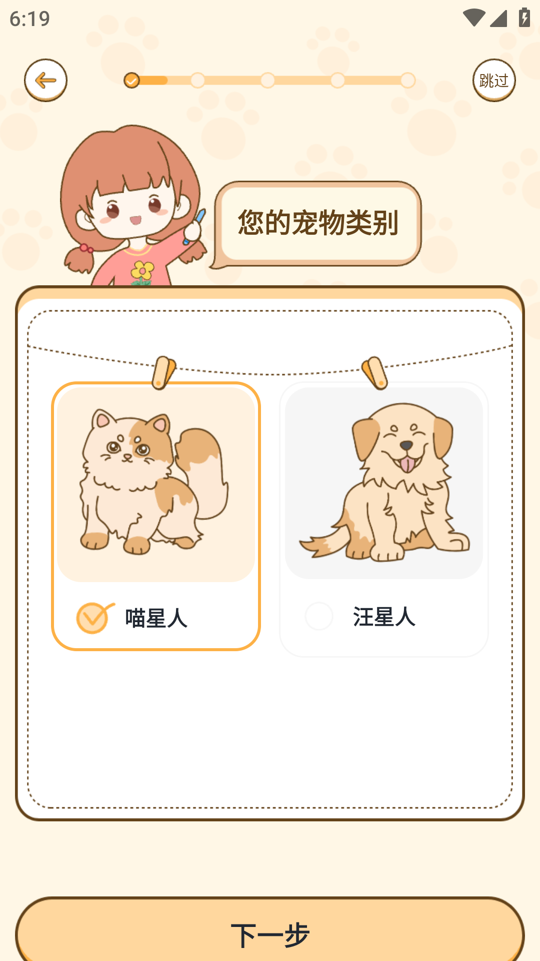 萌宠管家截图1