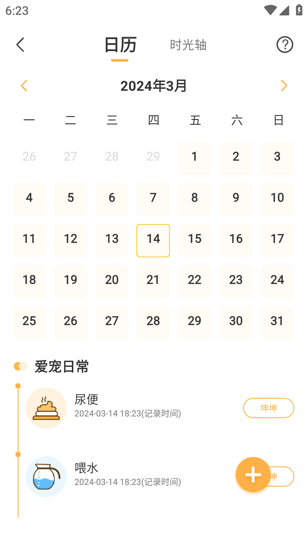 萌宠管家截图3