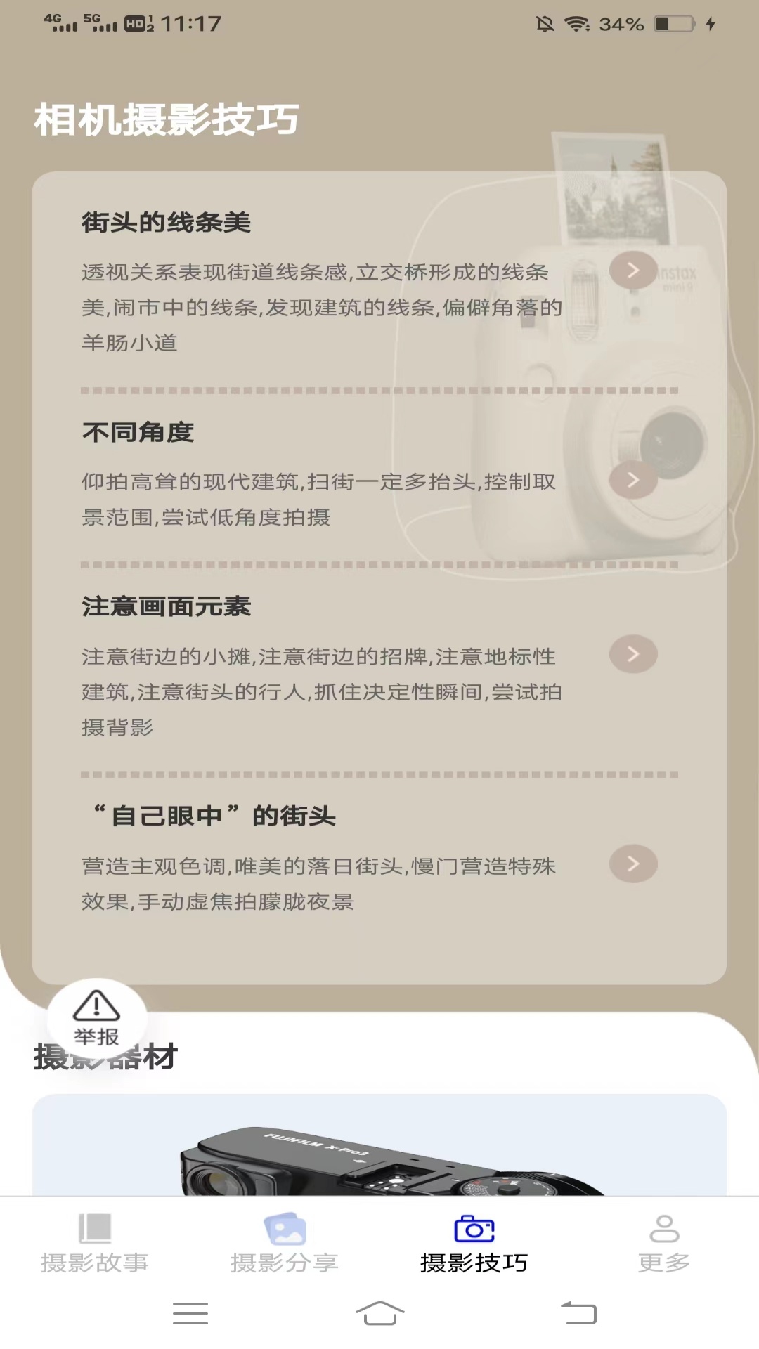 摄影知识攻略截图3