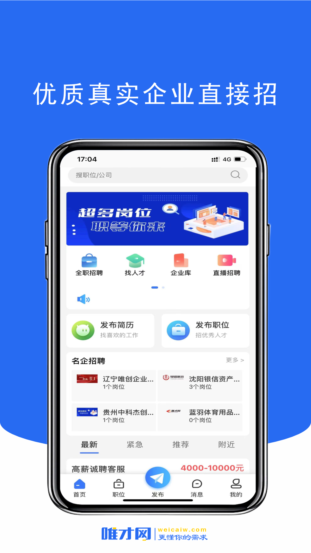 唯才网截图2