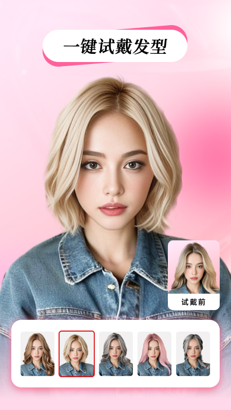 测试发型截图1