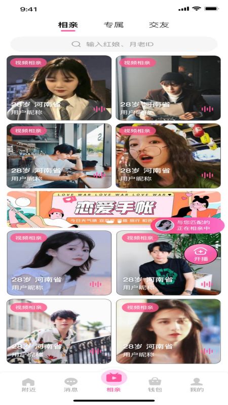 相伴相亲截图1