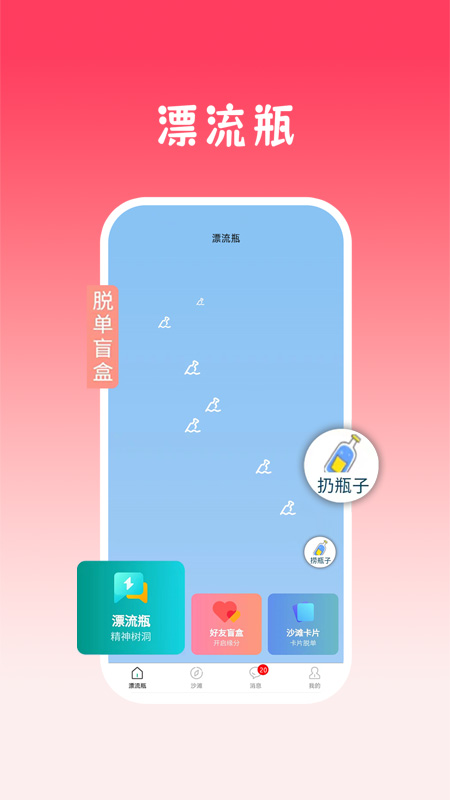 瓶声截图1