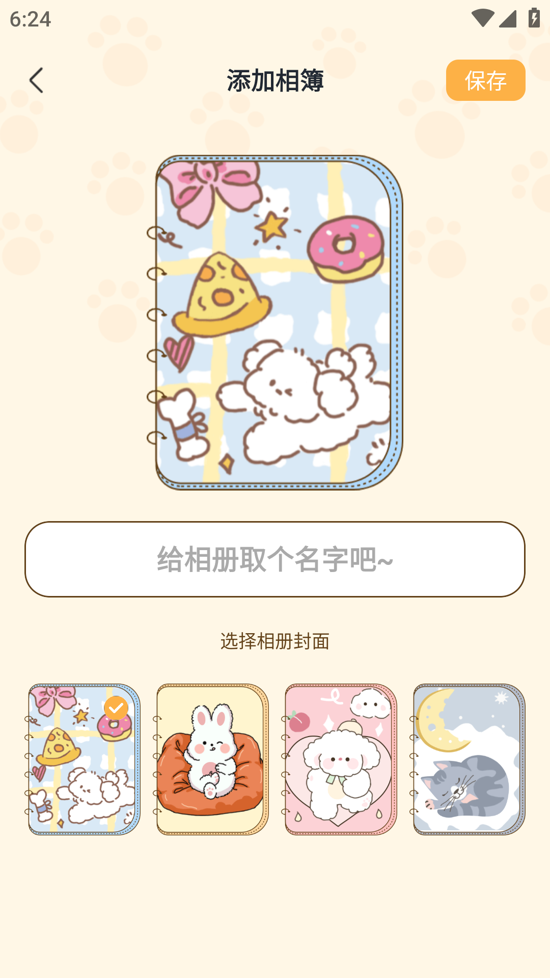 萌宠管家截图4