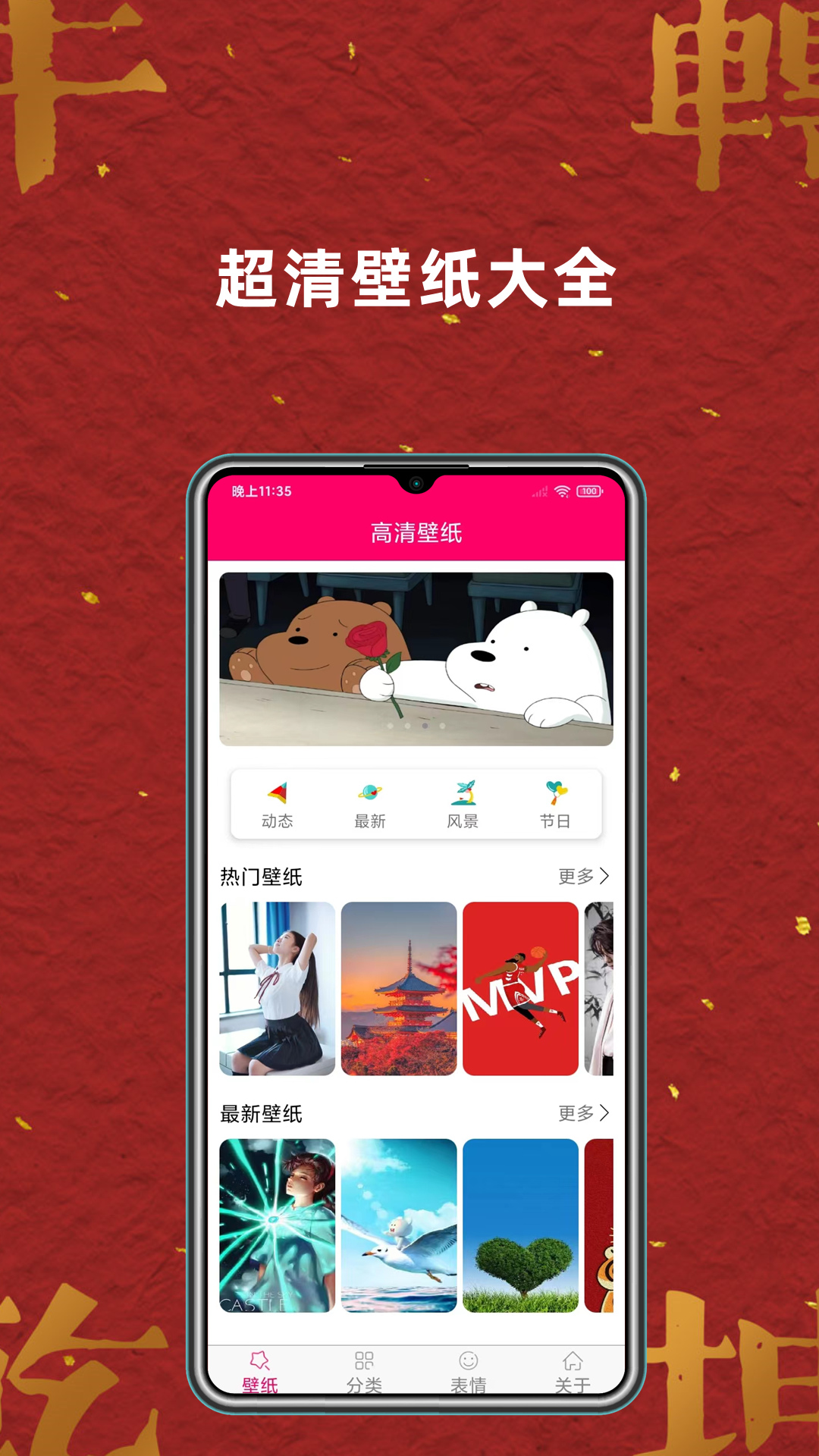 壁纸桌面大全截图1