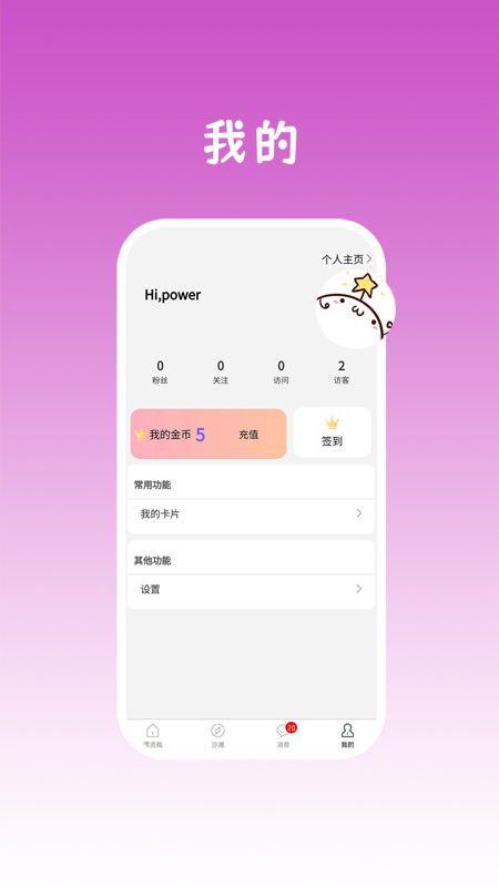 瓶声截图4