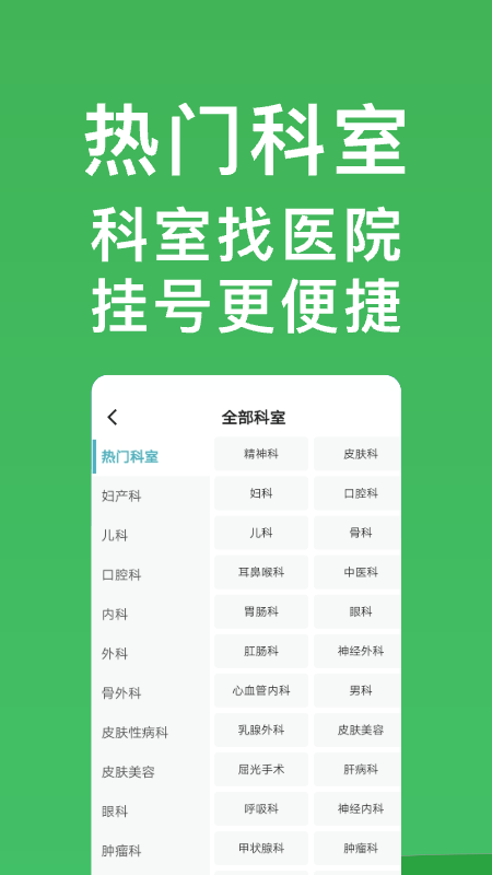 医院挂号通截图3