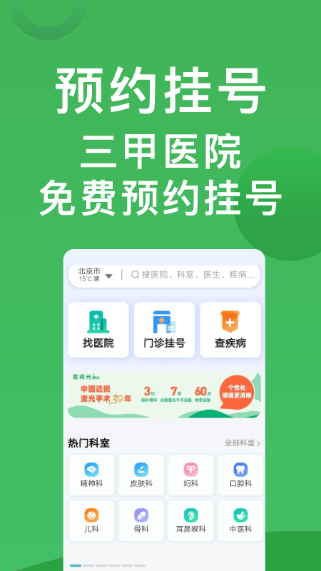 医院挂号通截图1