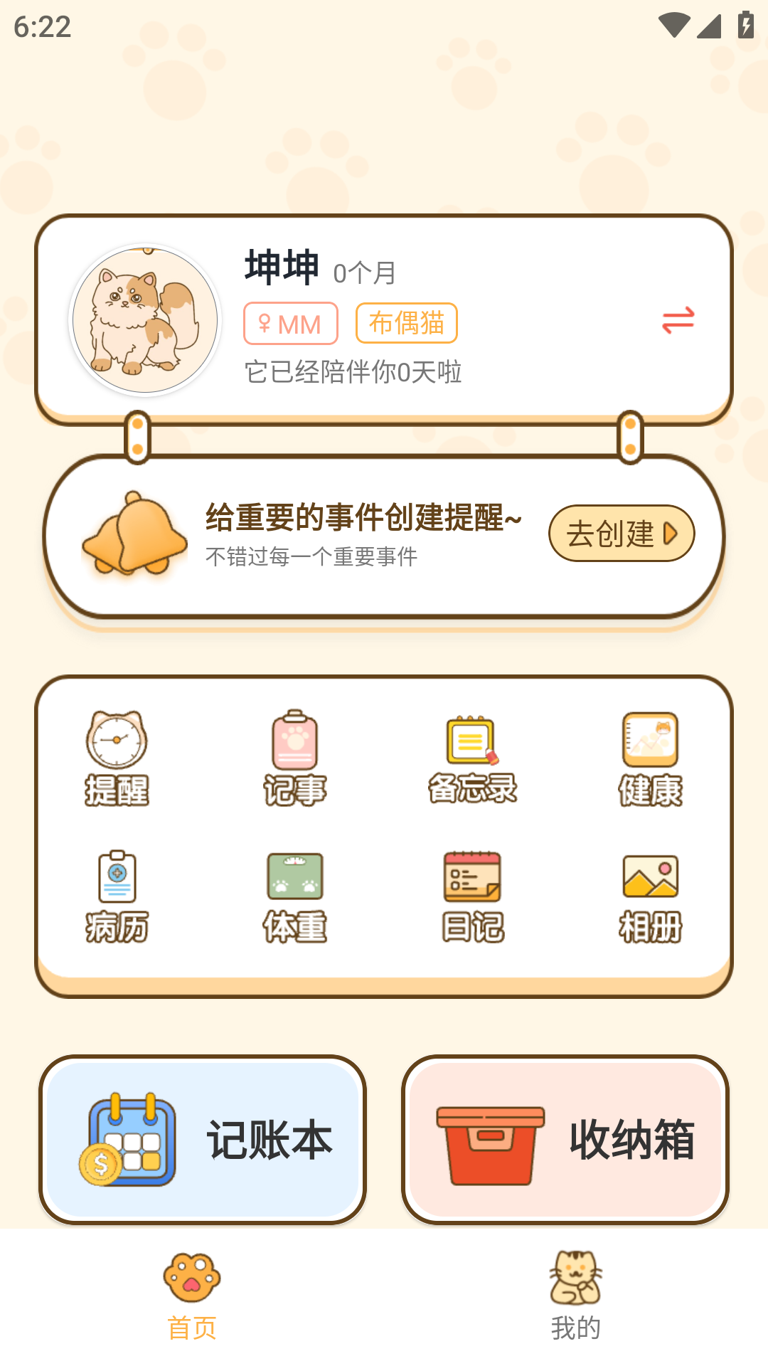 萌宠管家截图2