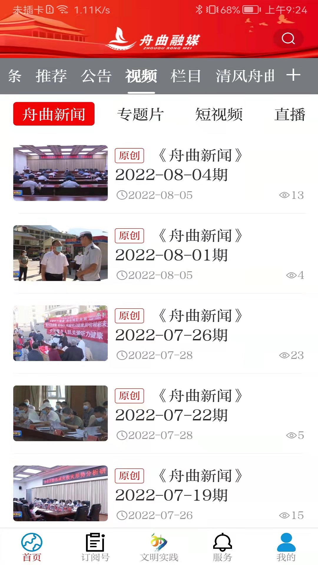 花开舟曲截图3