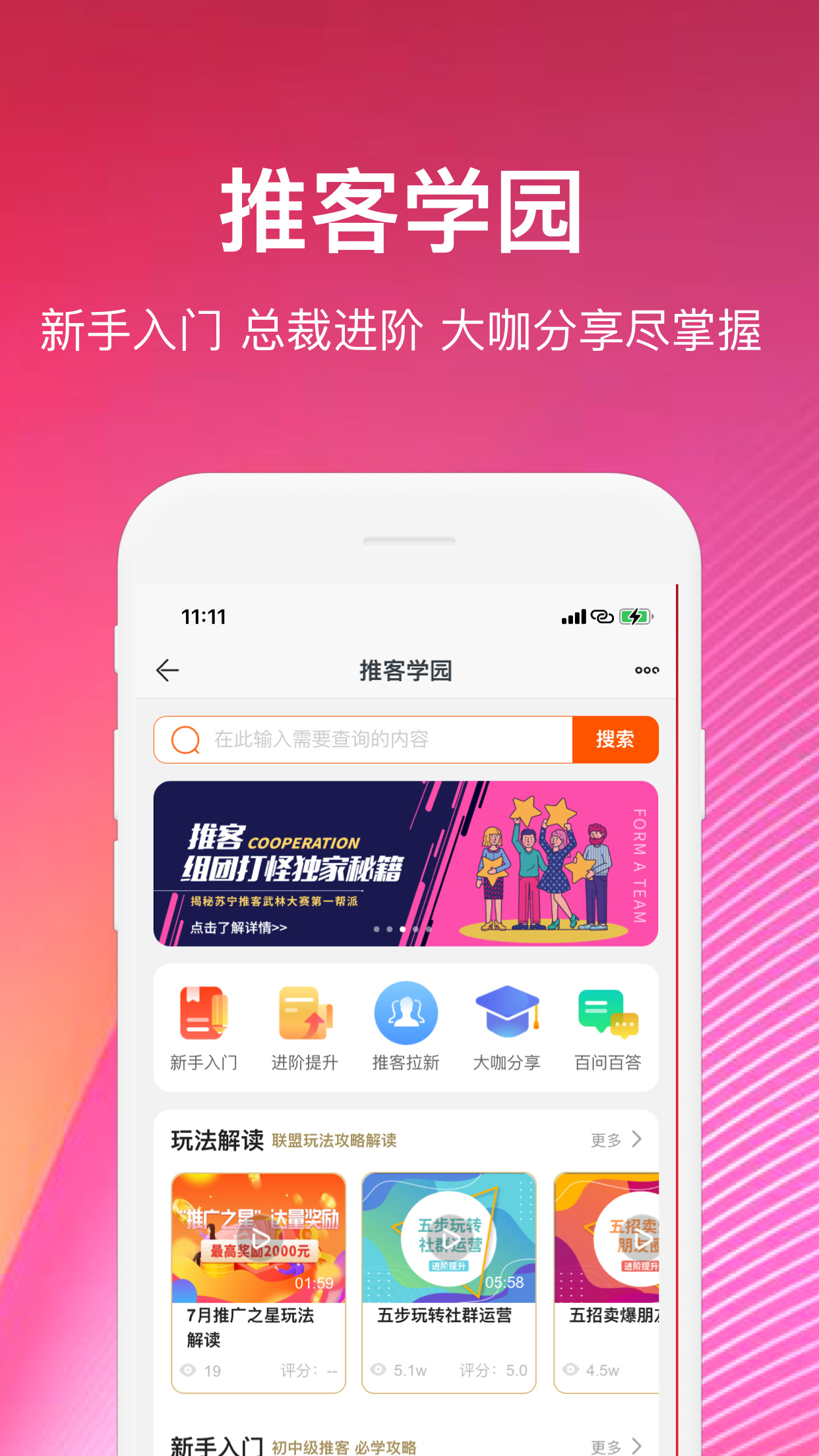 苏宁推客截图3