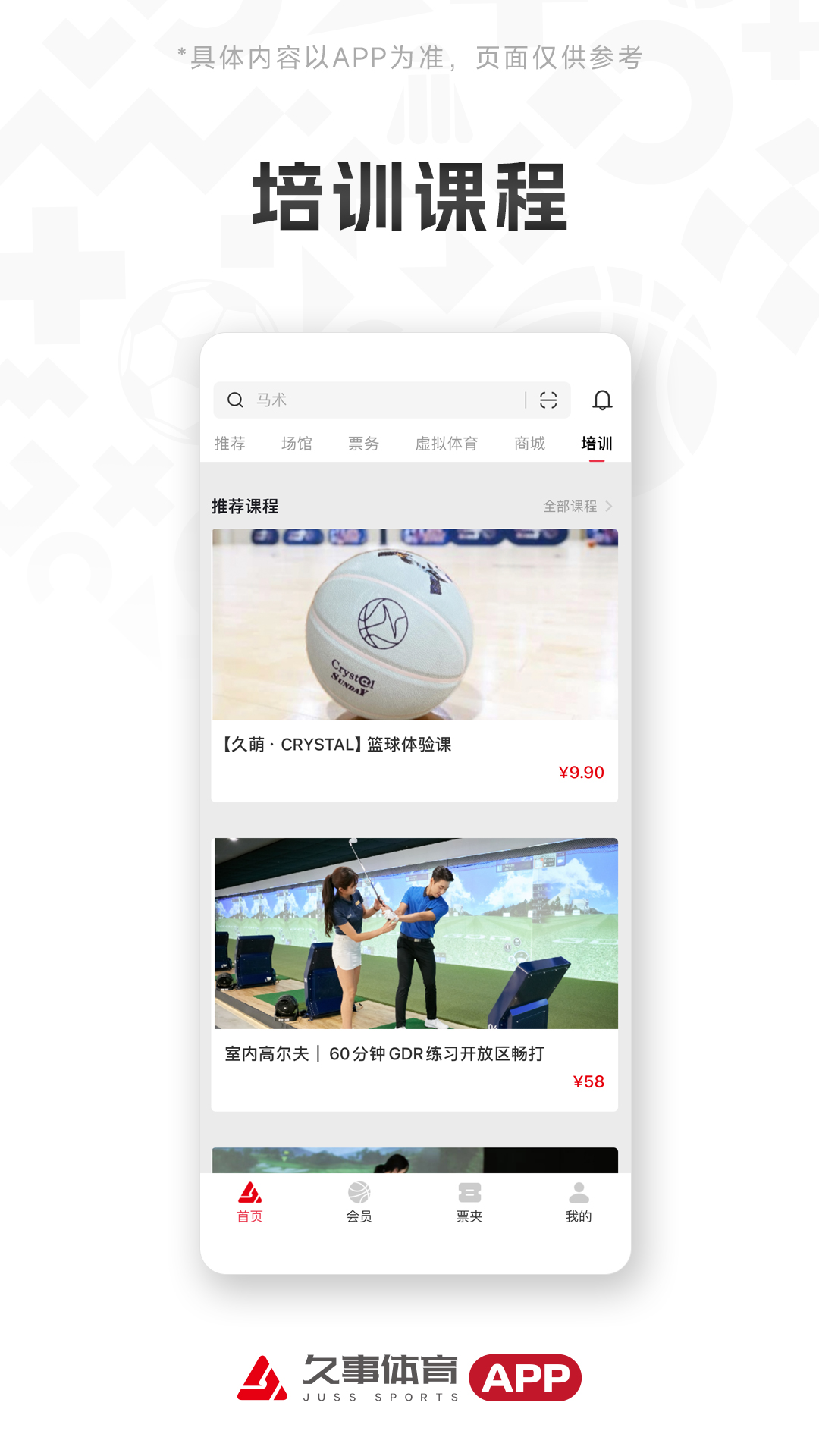 久事体育截图3