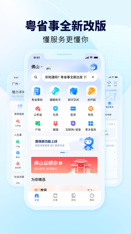 粤省事下载_粤省事手机版下载-0