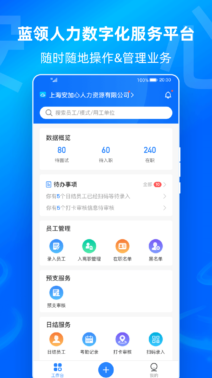 云人事企业版截图2