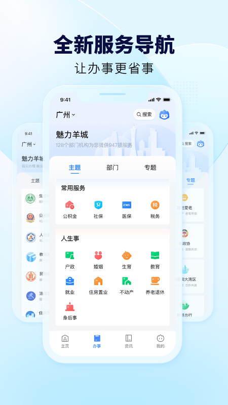 粤省事下载_粤省事手机版下载-1