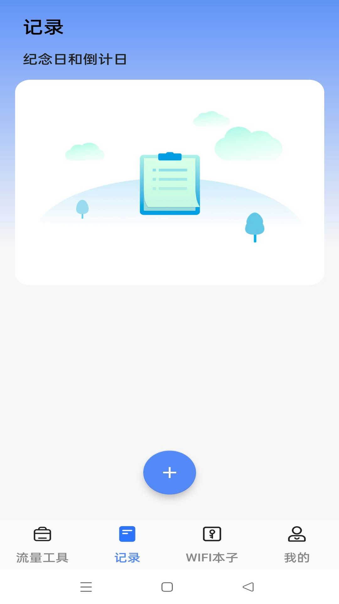 追器手机助手截图4