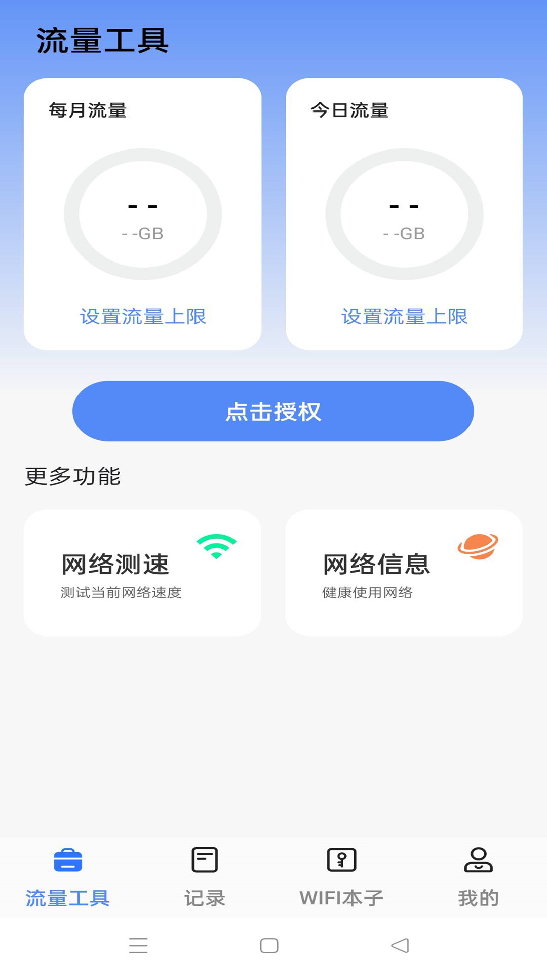 追器手机助手截图1