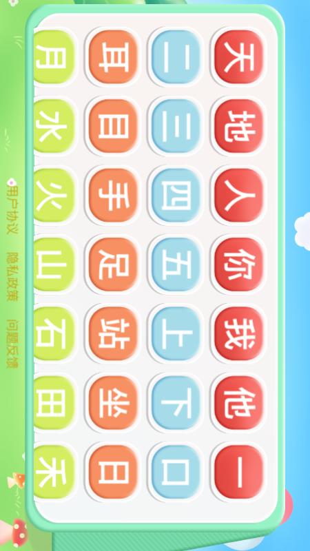 儿童认字截图1