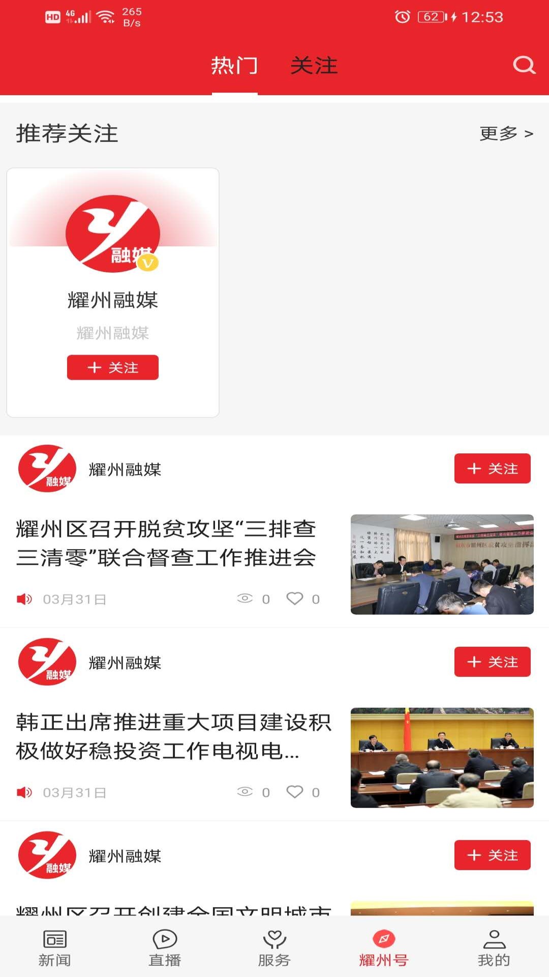 爱耀州截图5