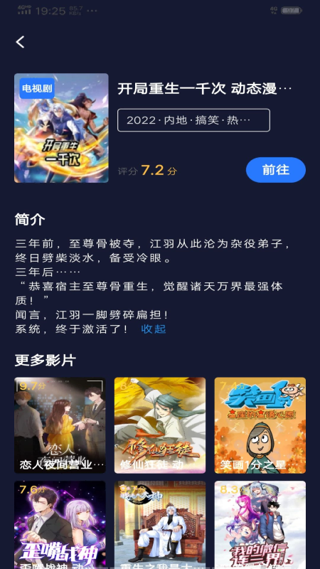 每日影视大全截图4