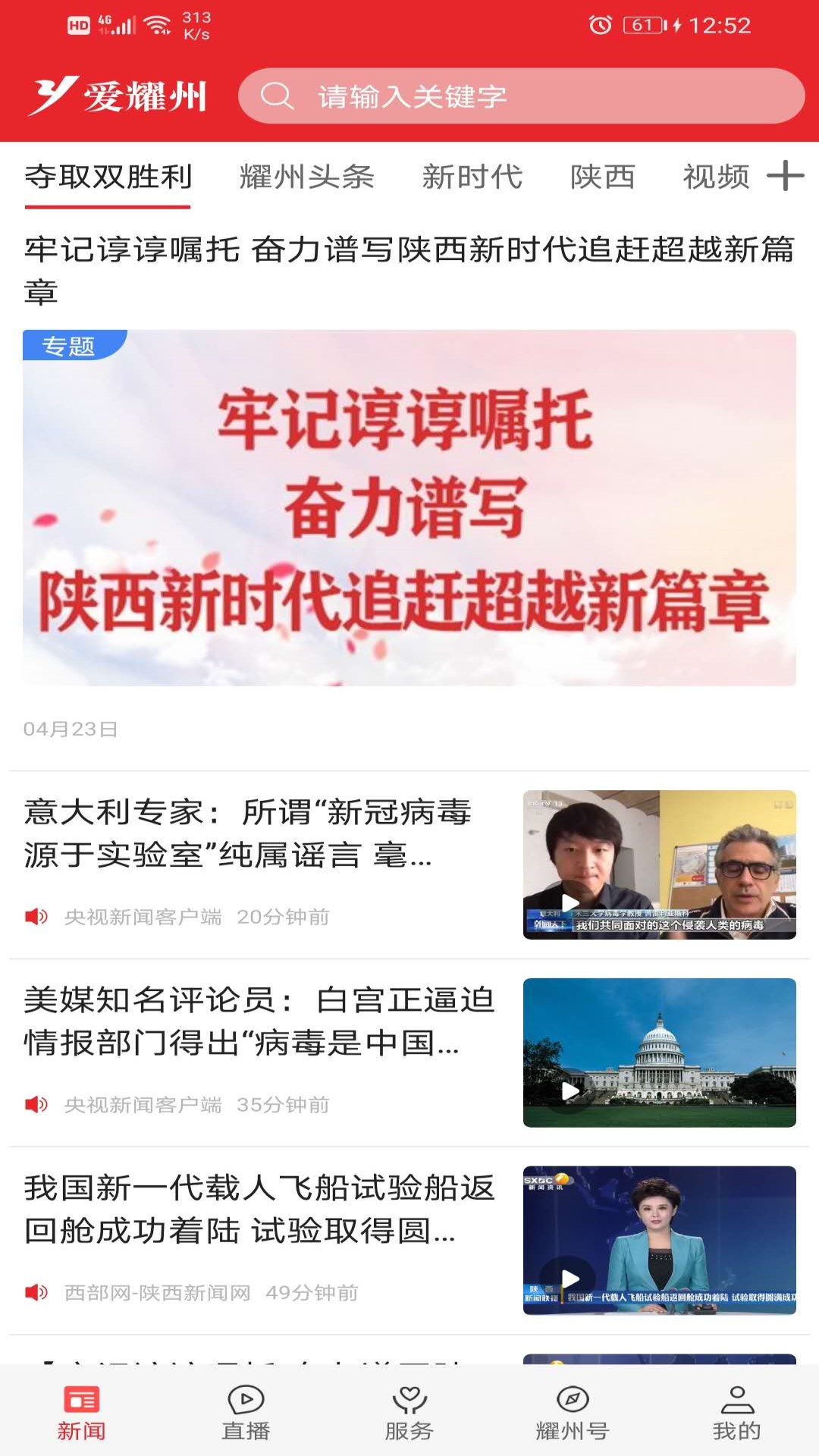 爱耀州截图1