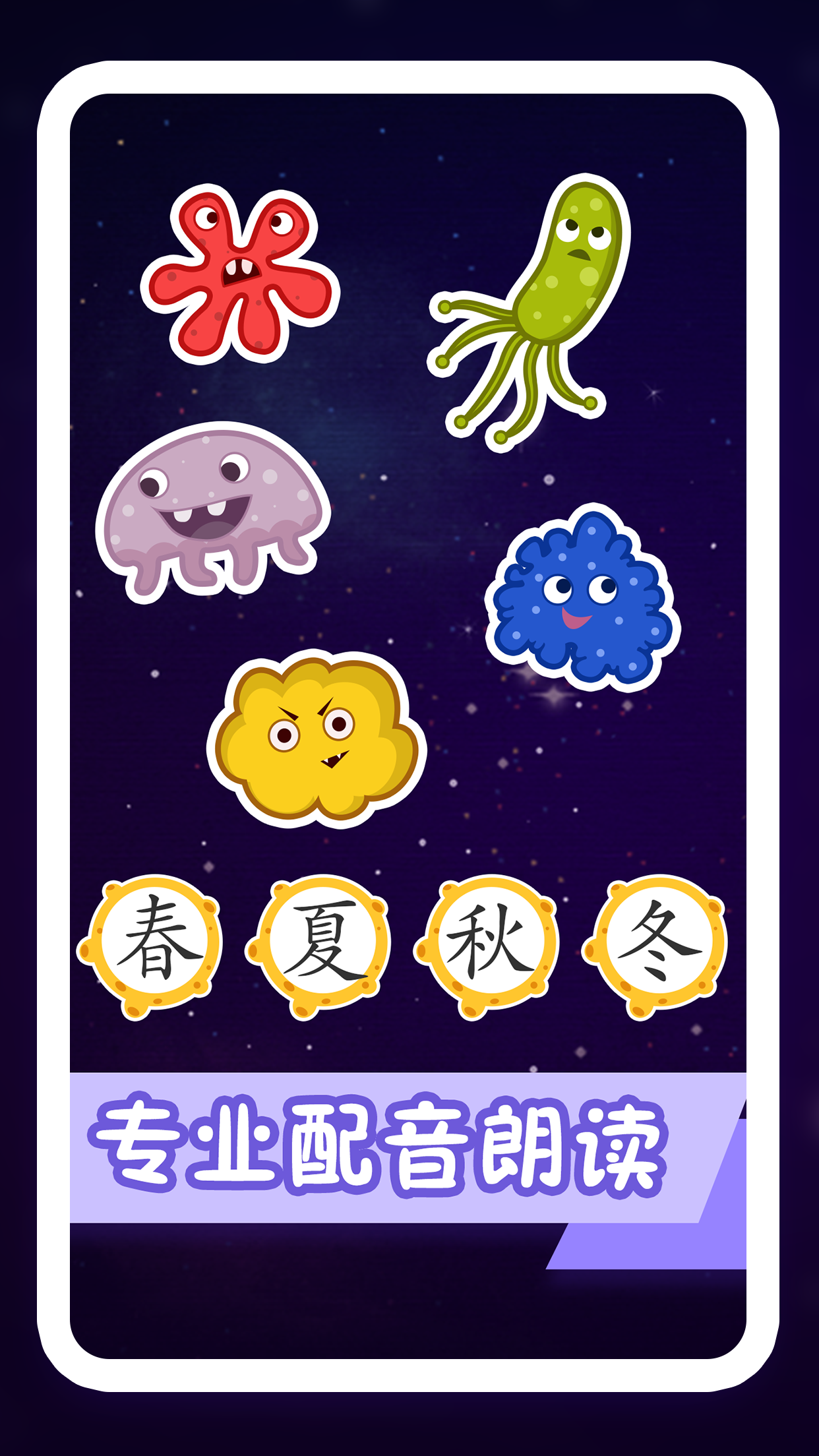 纷课阅读识字截图3