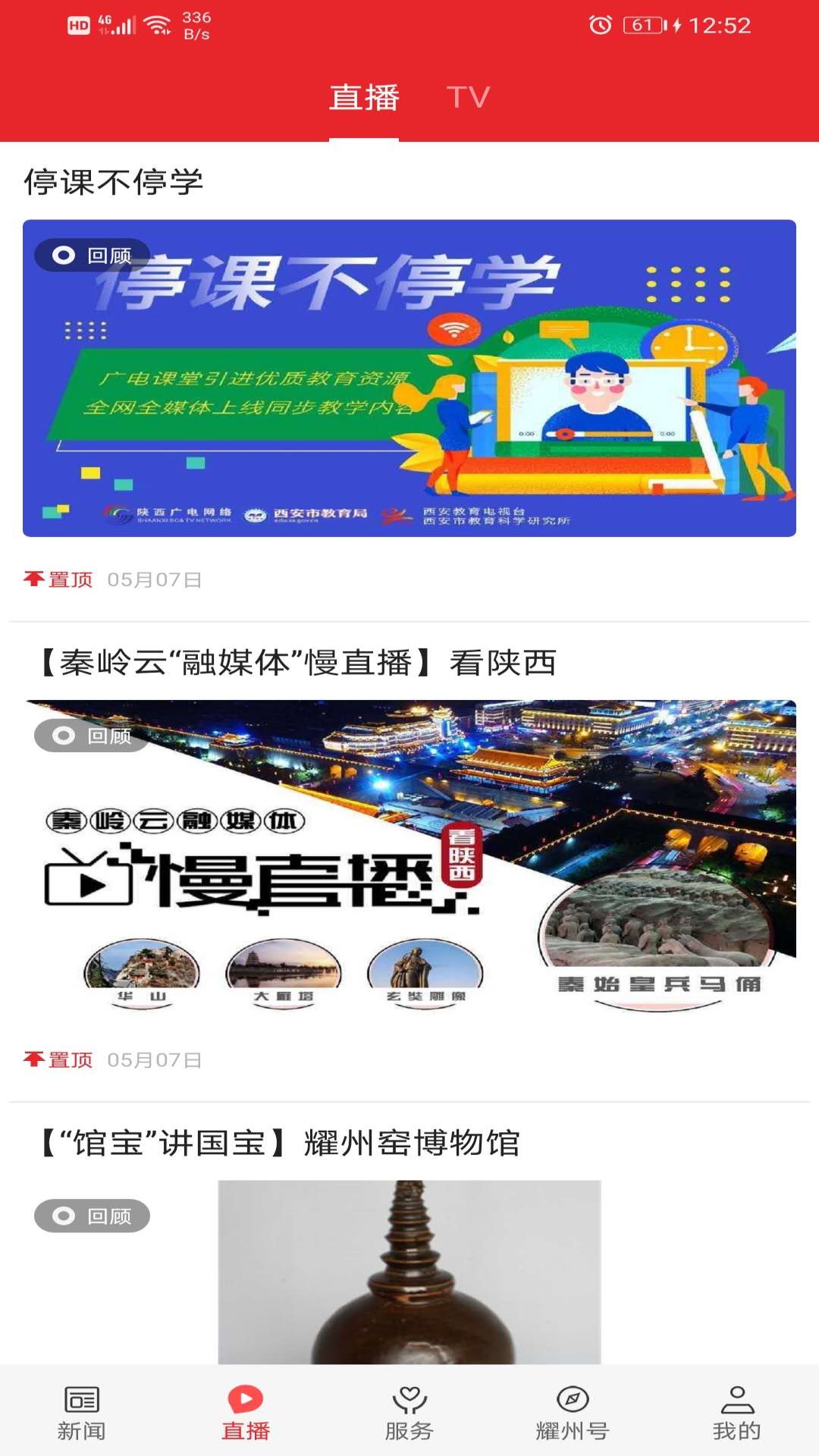 爱耀州截图2