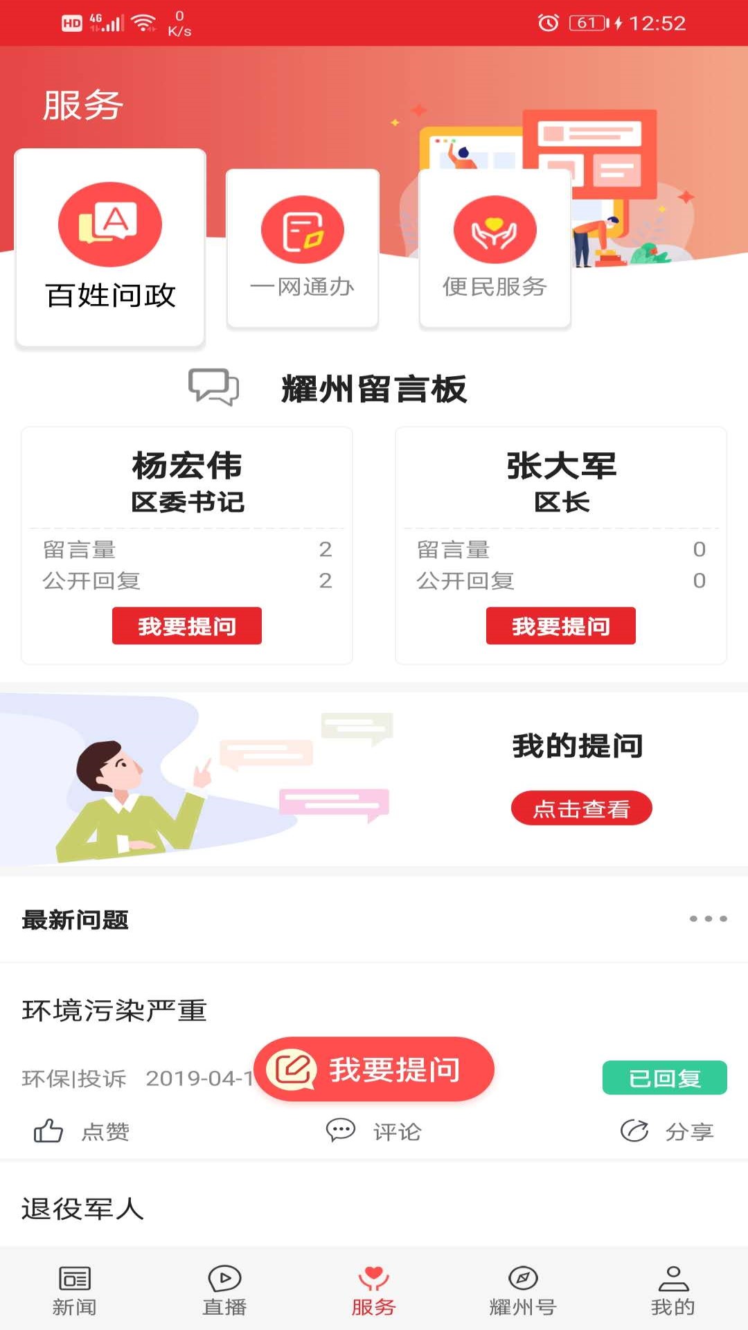 爱耀州截图4