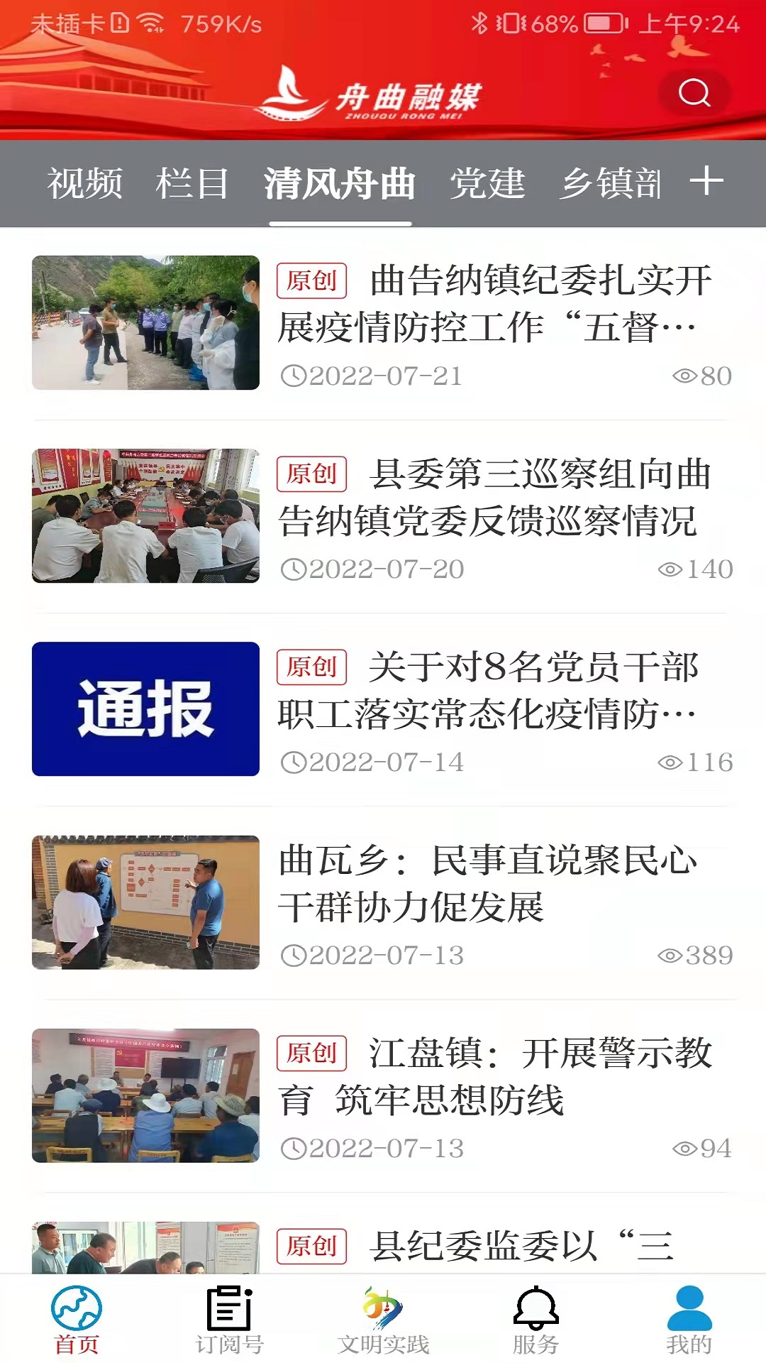 花开舟曲截图4