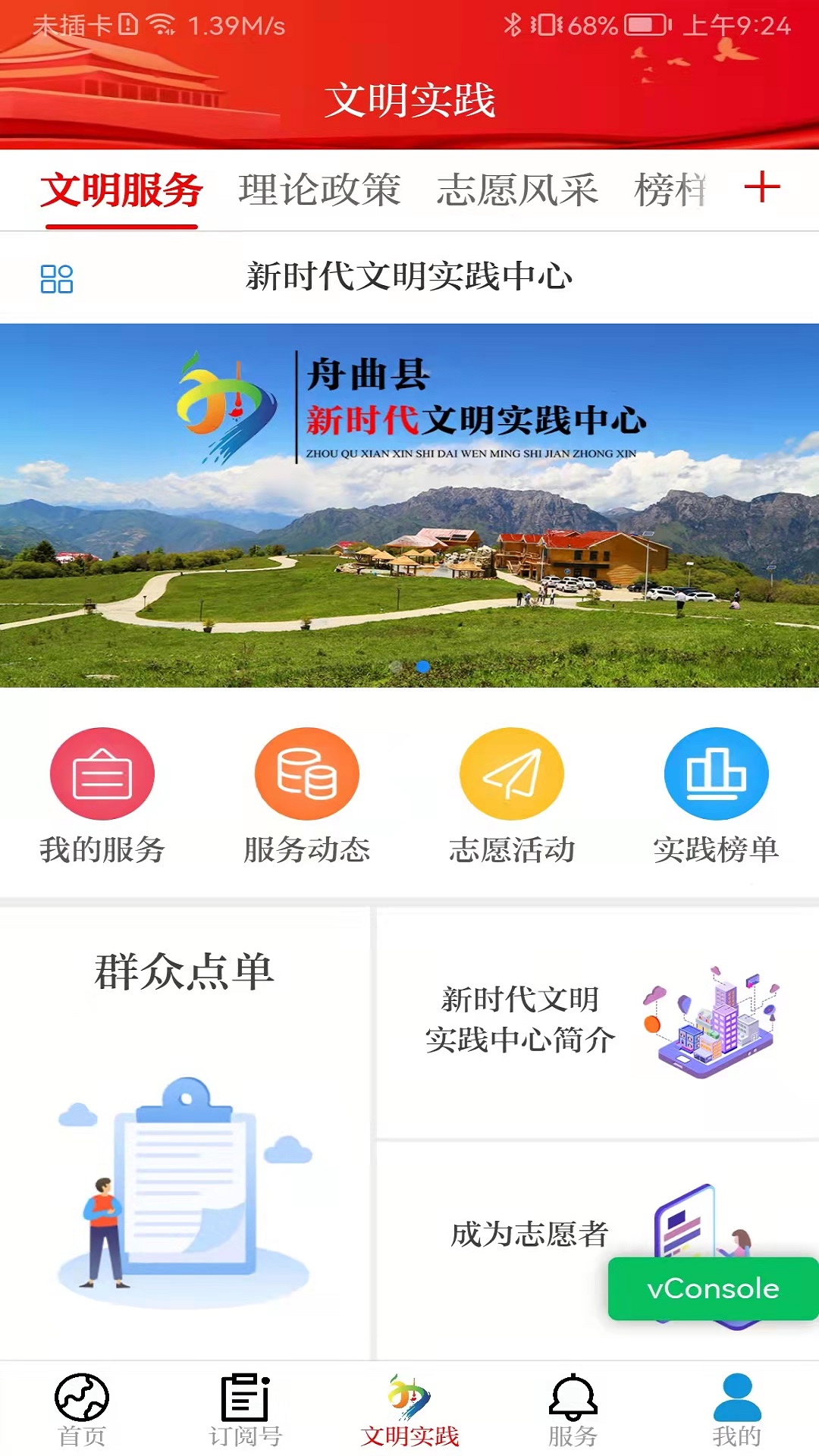 花开舟曲截图1