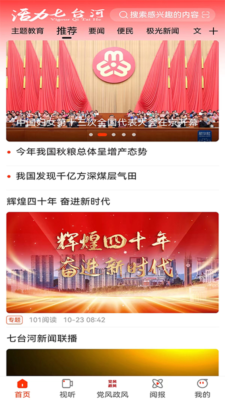 活力七台河截图1