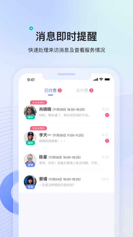 绵羊心理师截图1