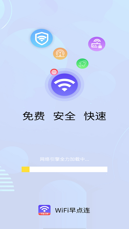 wifi早点连