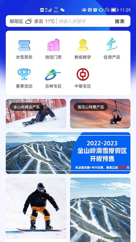 乐冰雪截图1