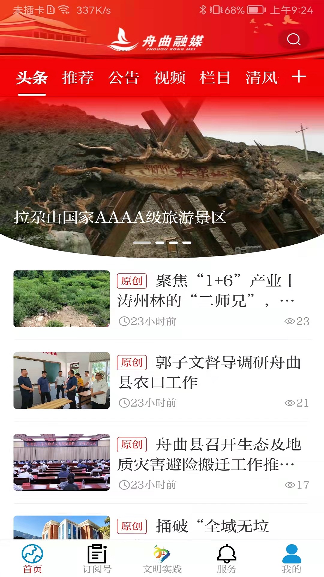 花开舟曲截图2