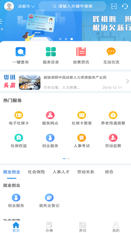 四川人社截图1