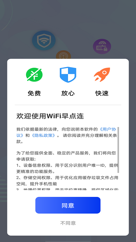 wifi早点连