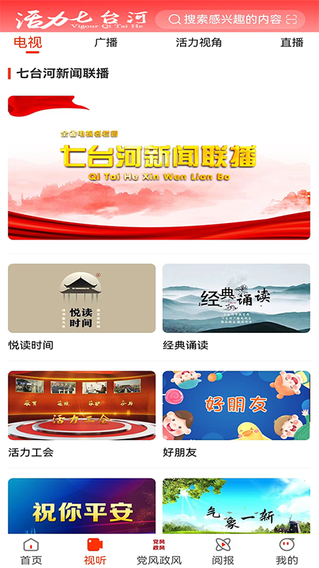 活力七台河截图4