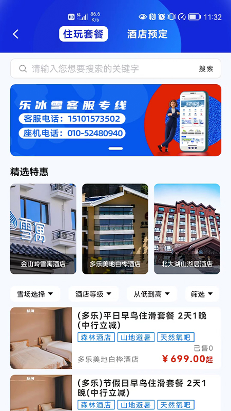 乐冰雪截图2