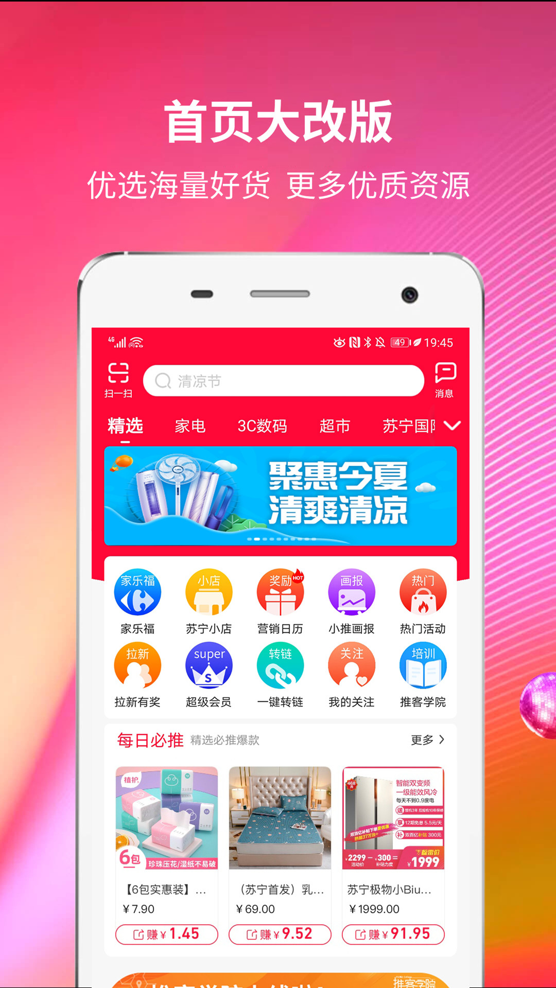 苏宁推客截图4