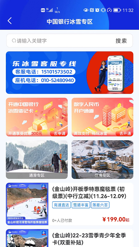 乐冰雪截图3