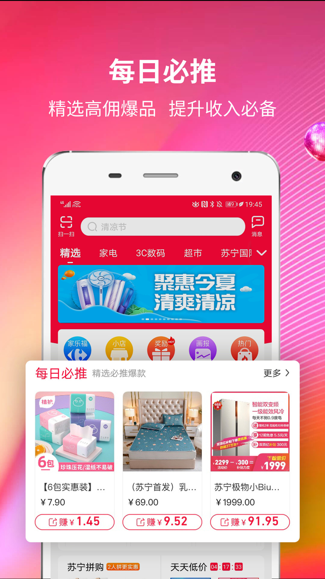 苏宁推客截图1