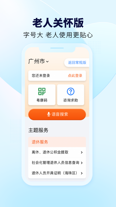 粤省事下载_粤省事手机版下载-2