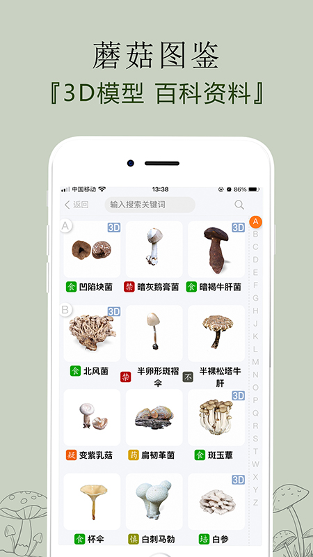 菌窝子截图3