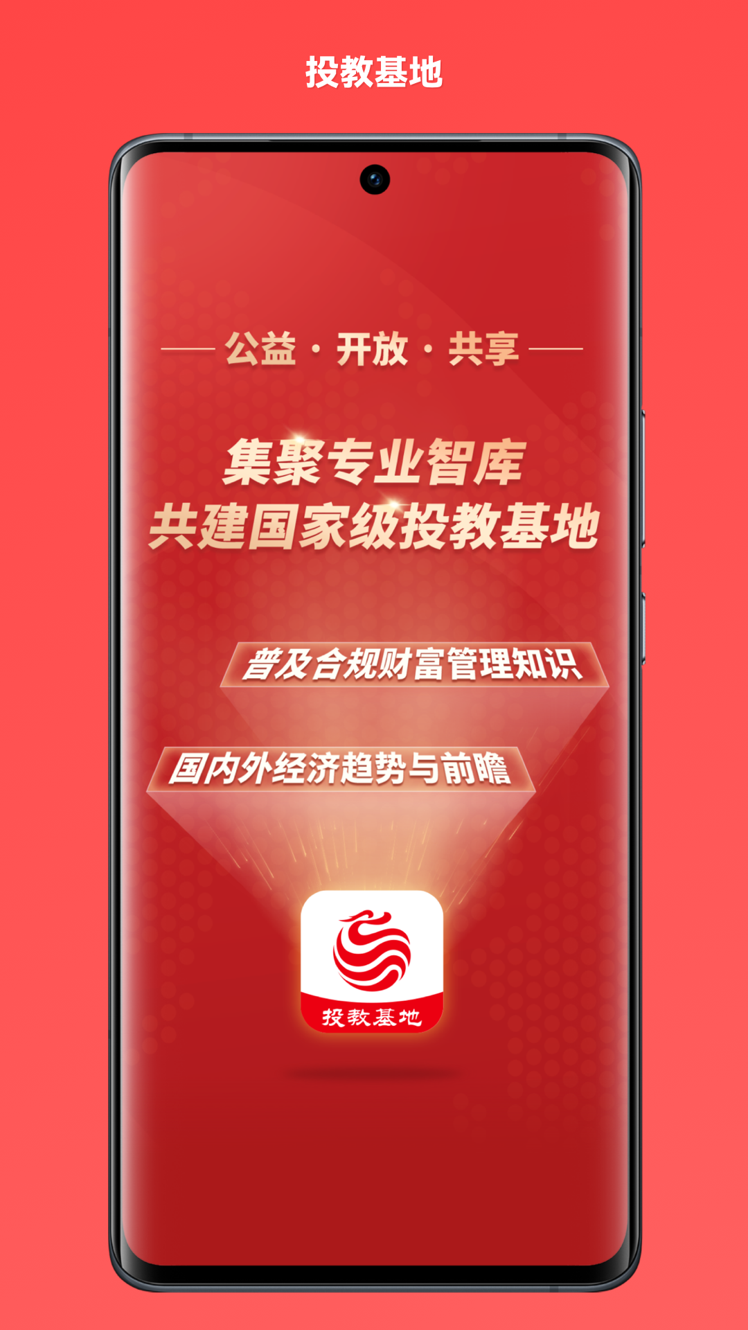 投教基地截图1